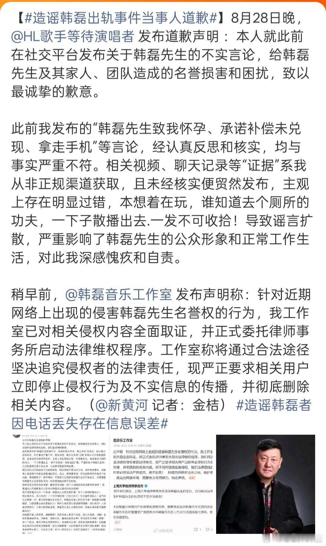 造谣韩磊出轨事件当事人道歉前脚还信誓旦旦，后脚就光速道歉，这反转未免太突然了结合