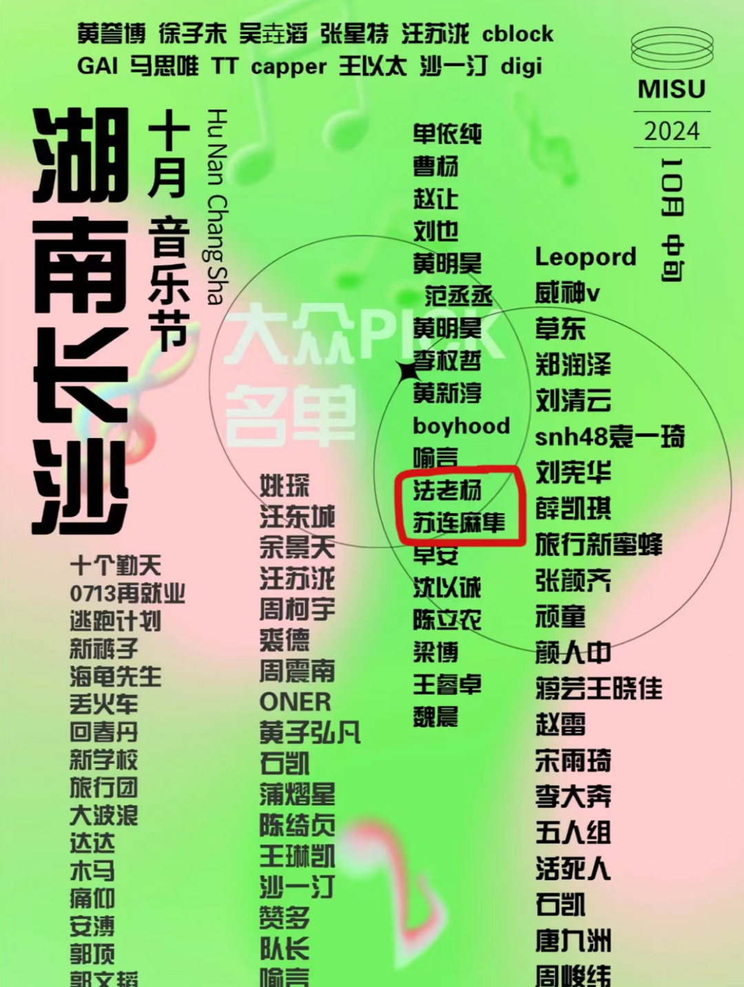 大清早的笑得我想亖，法老杨和苏连麻隼[跪了]，杨和苏的和又变成连词了，四个人拼成