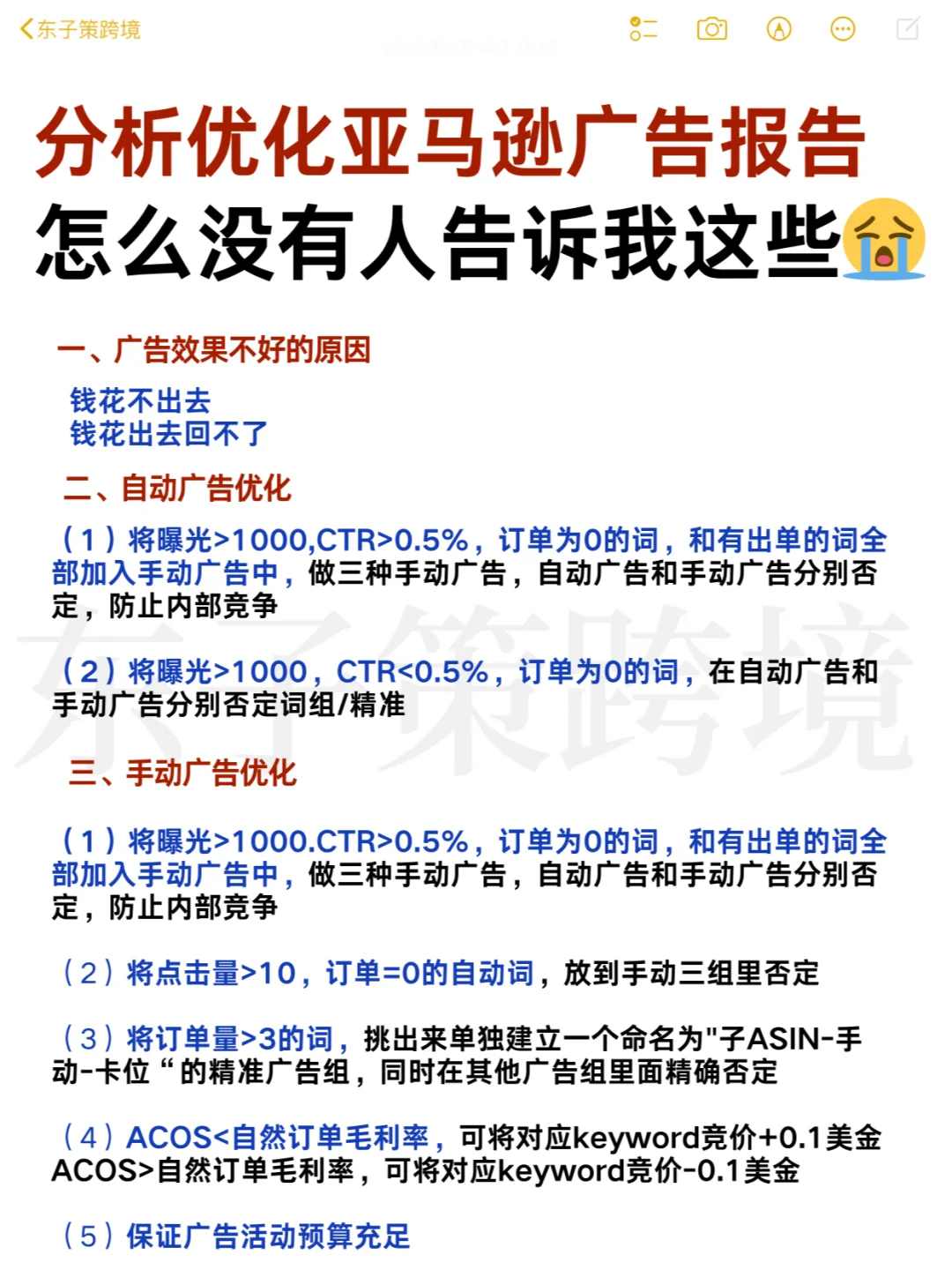 如何有效分析和优化广告报告❓码住❗️