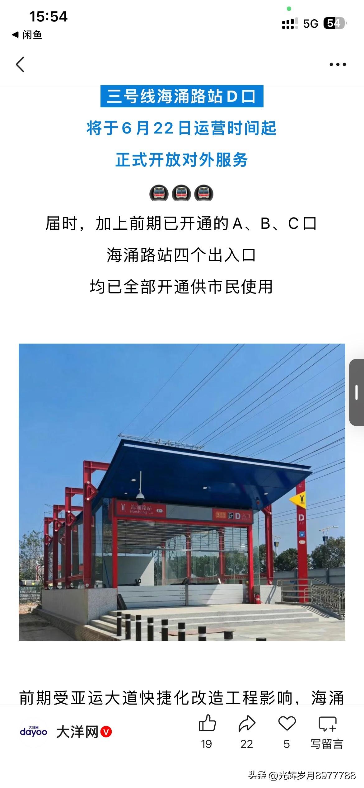 广州地铁建设取得新建设成果，根据广州地铁最新的官方信息显示广州地铁三号线海涌站D