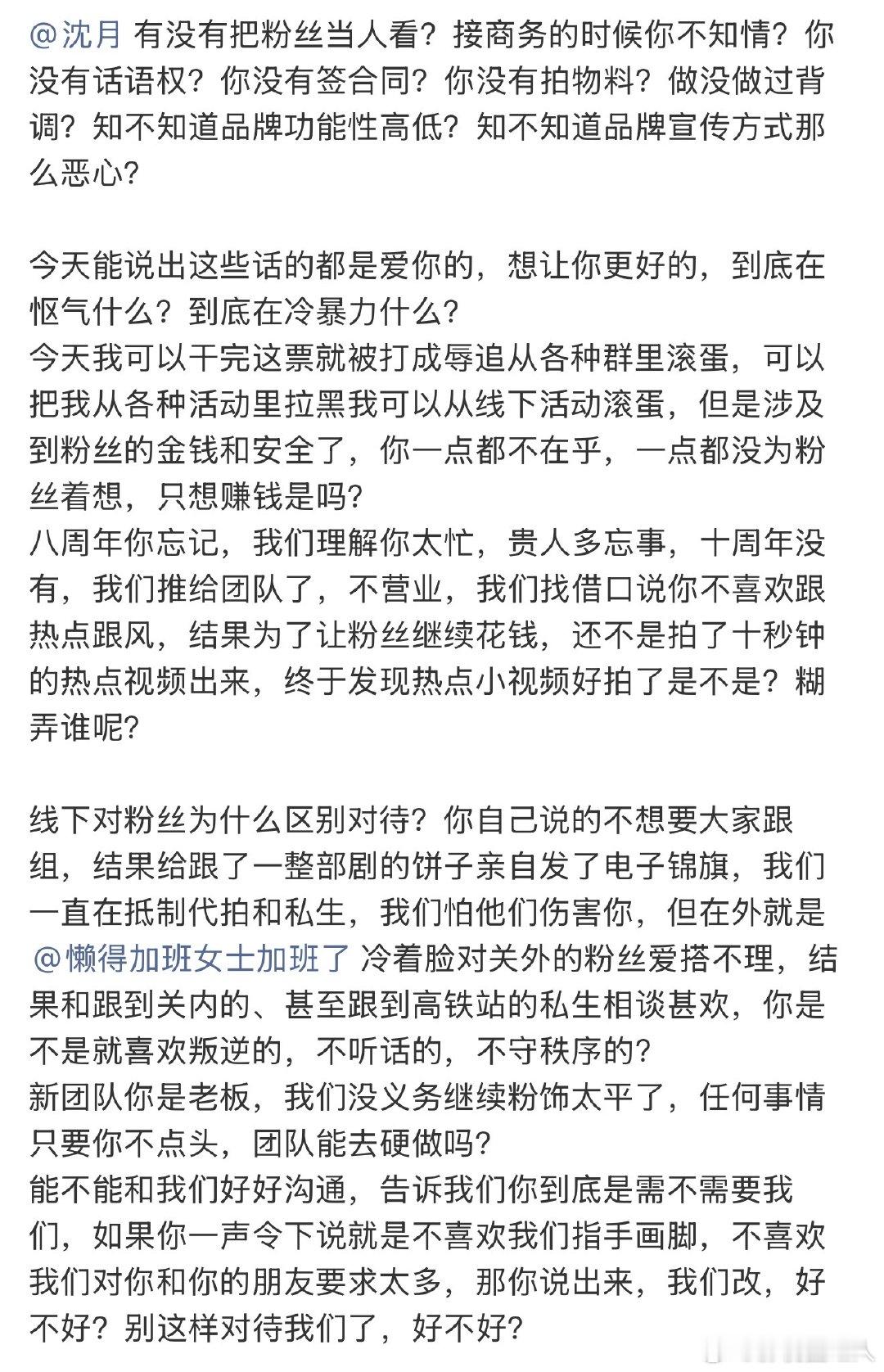 沈月粉丝现状沈月粉丝喊话沈月 沈月粉丝现状，来看看沈月商务 ​​​
