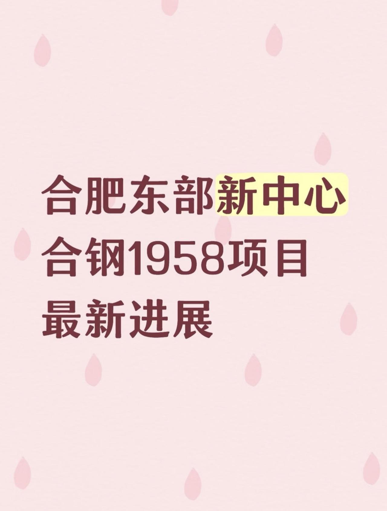 合肥东部新中心传来新进展，瑶海区旌德路与龙岗路交口东南角，约447.3亩核心地块