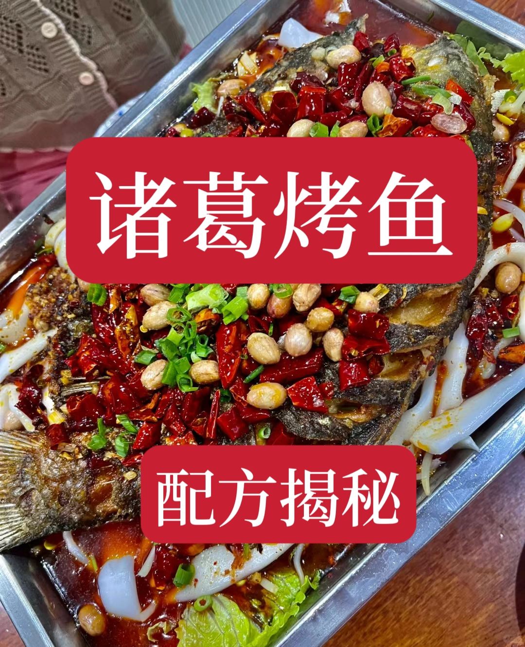 每天都需要排队的秘制烤鱼配方拿到了，第一时间分享给大家。赶快收藏起来，以免找不到...