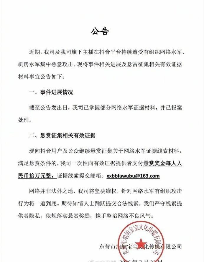 旭旭宝宝发布悬赏令，要跟黑子硬刚到底了。看不看《功夫女足》引发这么大的争议。