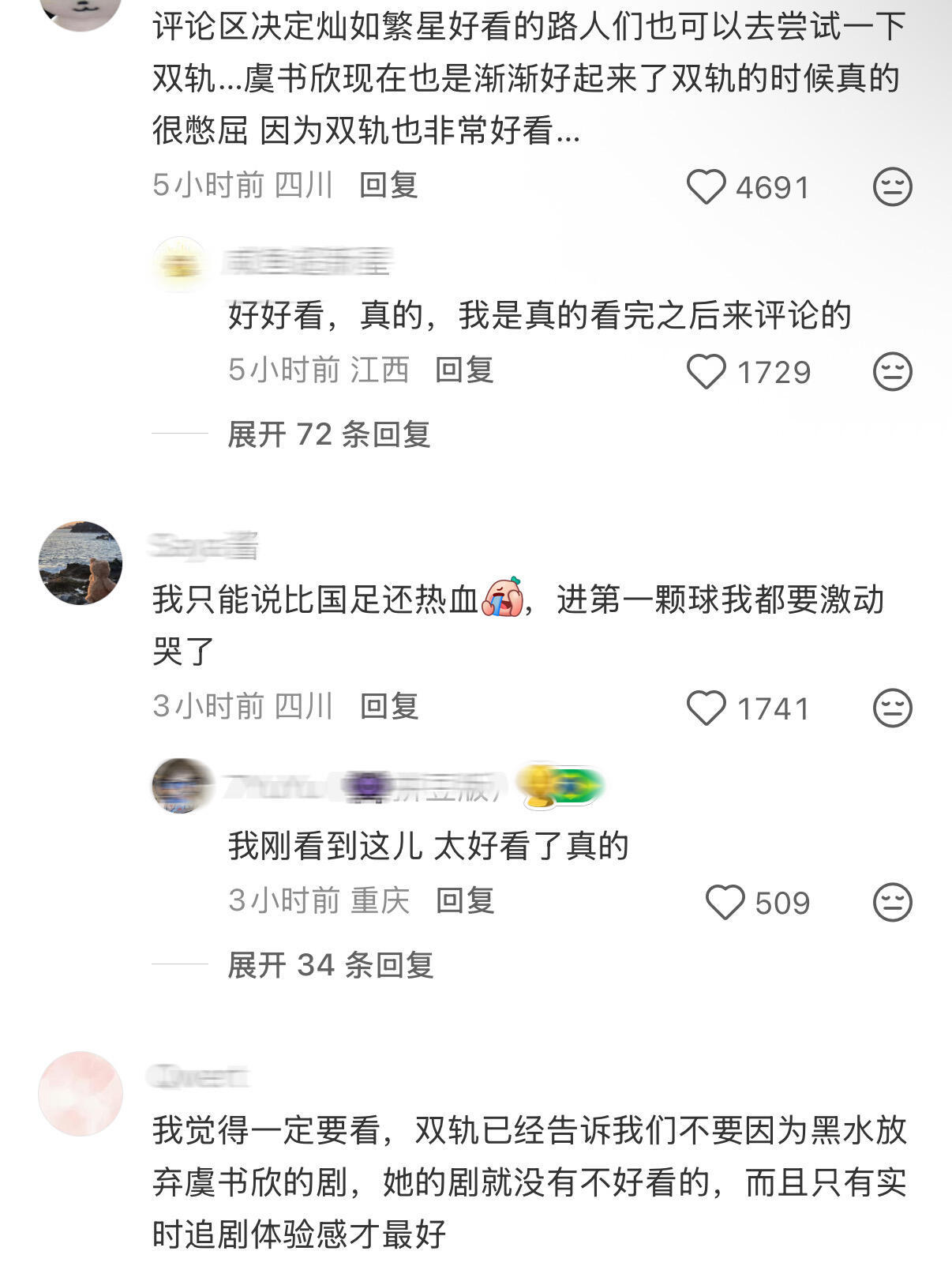虞书欣《灿如繁星》首播反馈太好看了，滤镜舒服，一口气炫了六集悬疑线，演技非常好剧