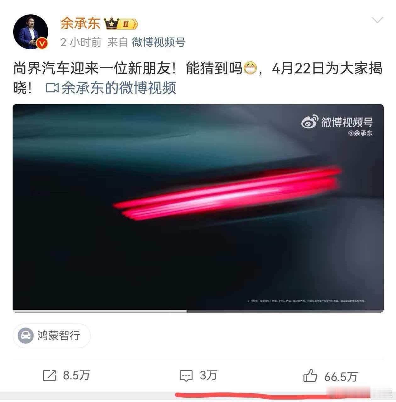 肖战 尚界看余承东预告代言人的互动数据得确恐怖，没想到肖战这么火，不过也要检验纯