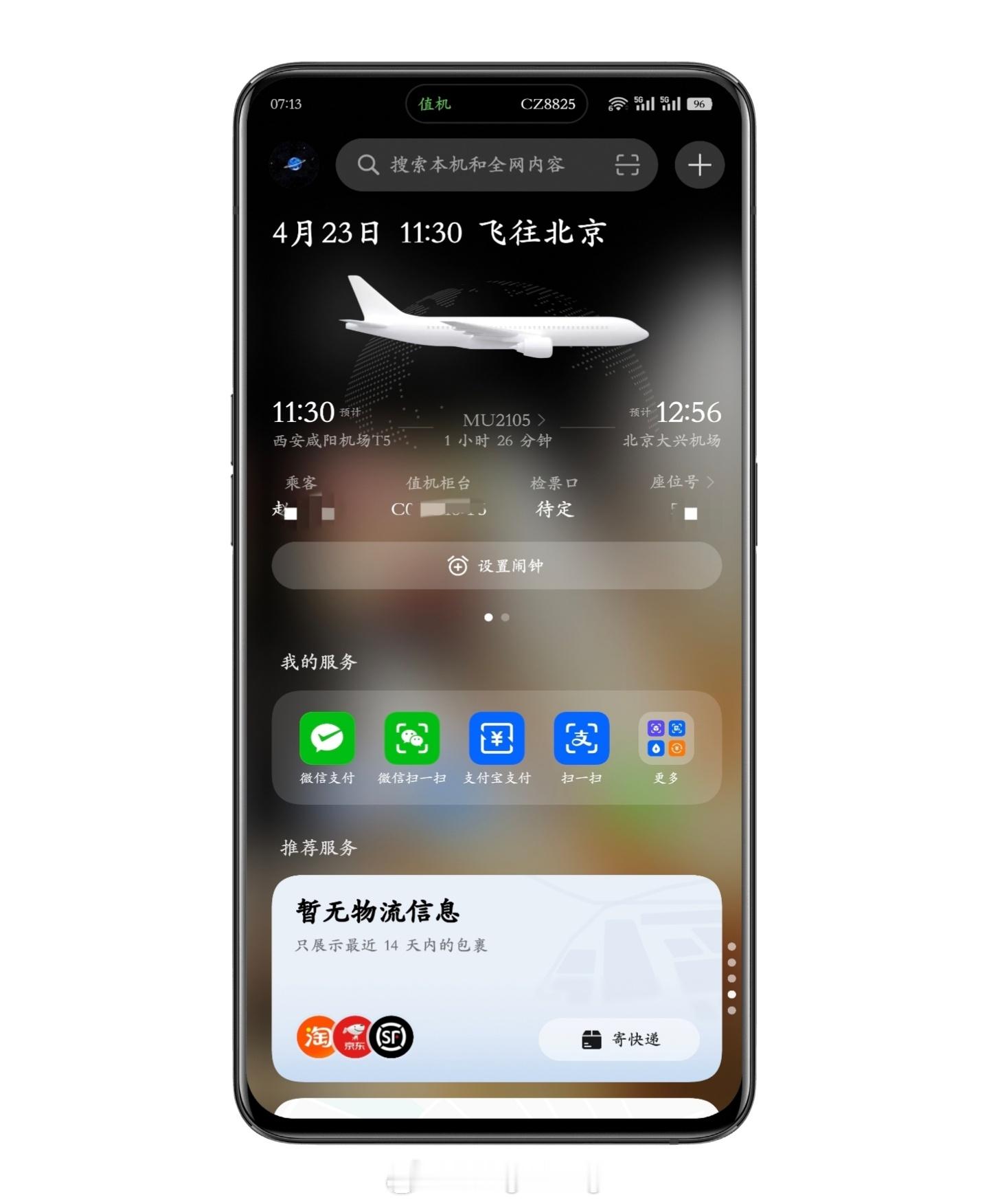 各位早啊，今天出远门去北京 [嘻嘻] ​​​