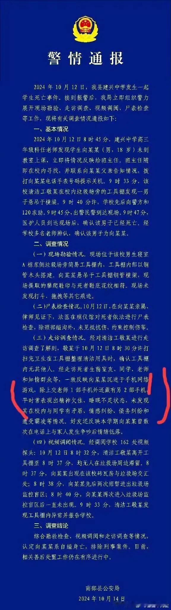 10月14日，四川某中学一名高中生在校内自缢身亡。
同学和老师反映，自缢的学生向