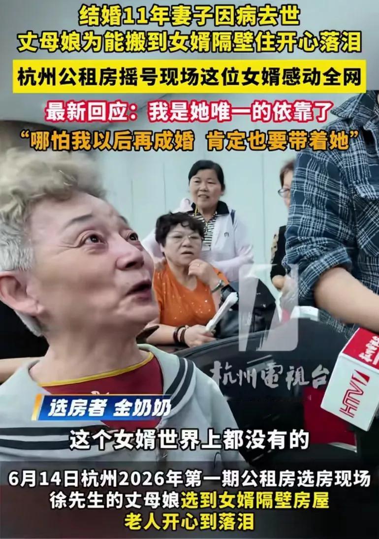 杭州，满头白发的岳母在女婿面前哭得浑身发抖，原来她刚刚摇号选到的公租房，正好就在