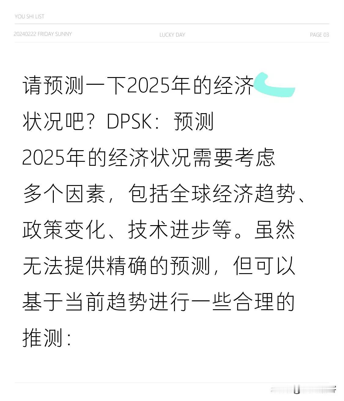 请预测一下2025年的经济状况吧？

DPSK：预测2025年的经济状况需要考虑