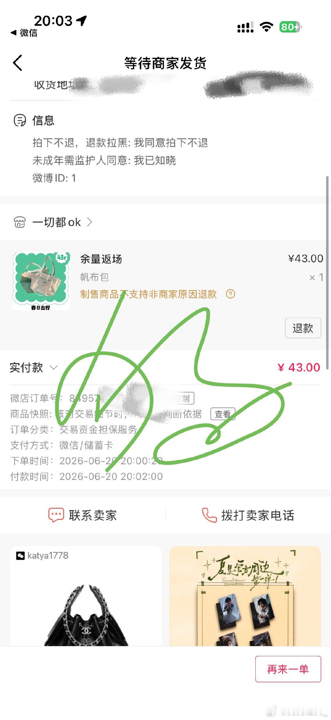 边打瓦边抢到，但是我还想要行李飘带