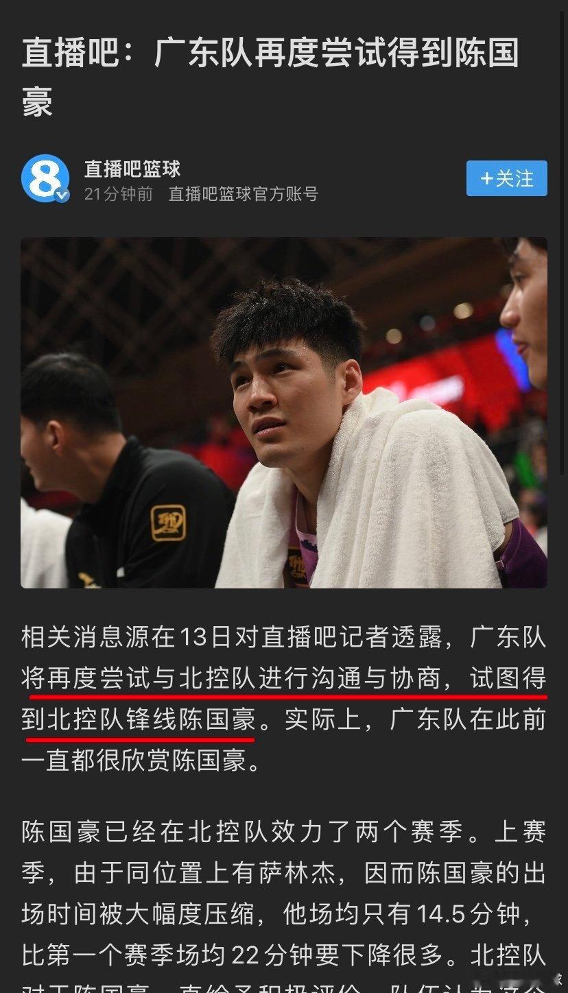 直播吧消息：广东男篮再度尝试得到陈国豪作为北控队锋线，上赛季陈国豪出场时间被压缩