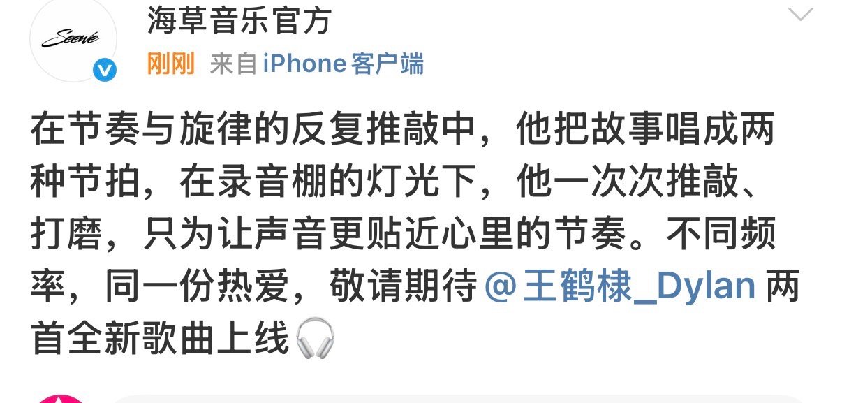 王鹤棣两首新歌王鹤棣有两首新歌王鹤棣有两首新歌，哇，[爱你][爱你] ​​​