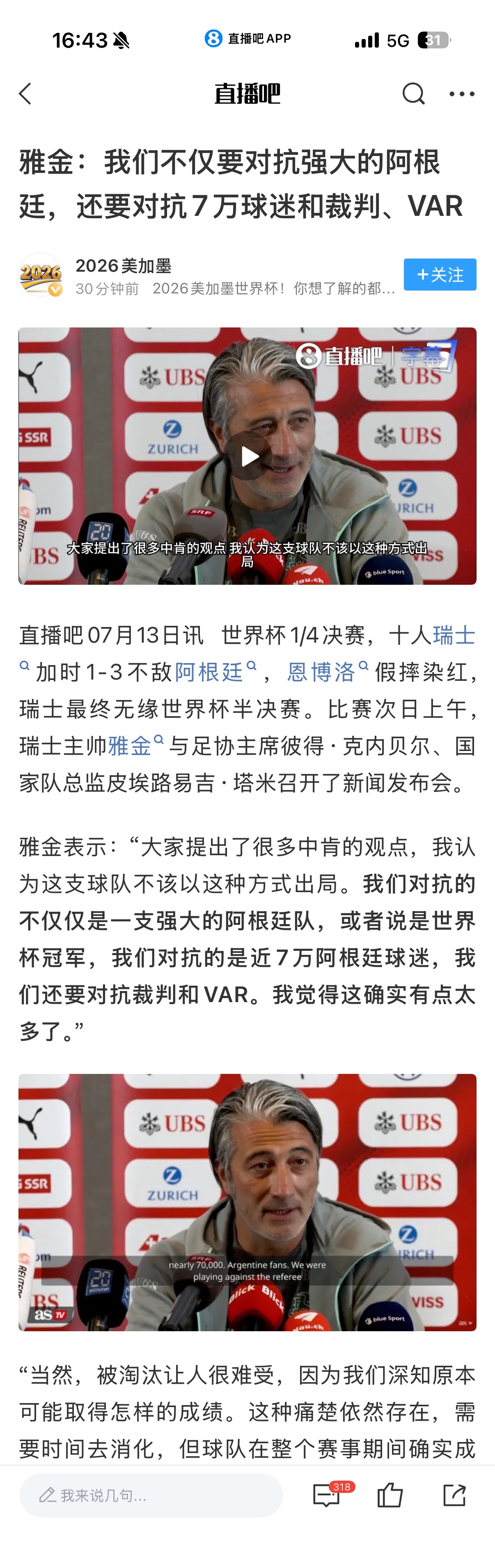 阿根廷申请半决赛穿客场队服笑出声了 《我觉得这确实有点太多了》 