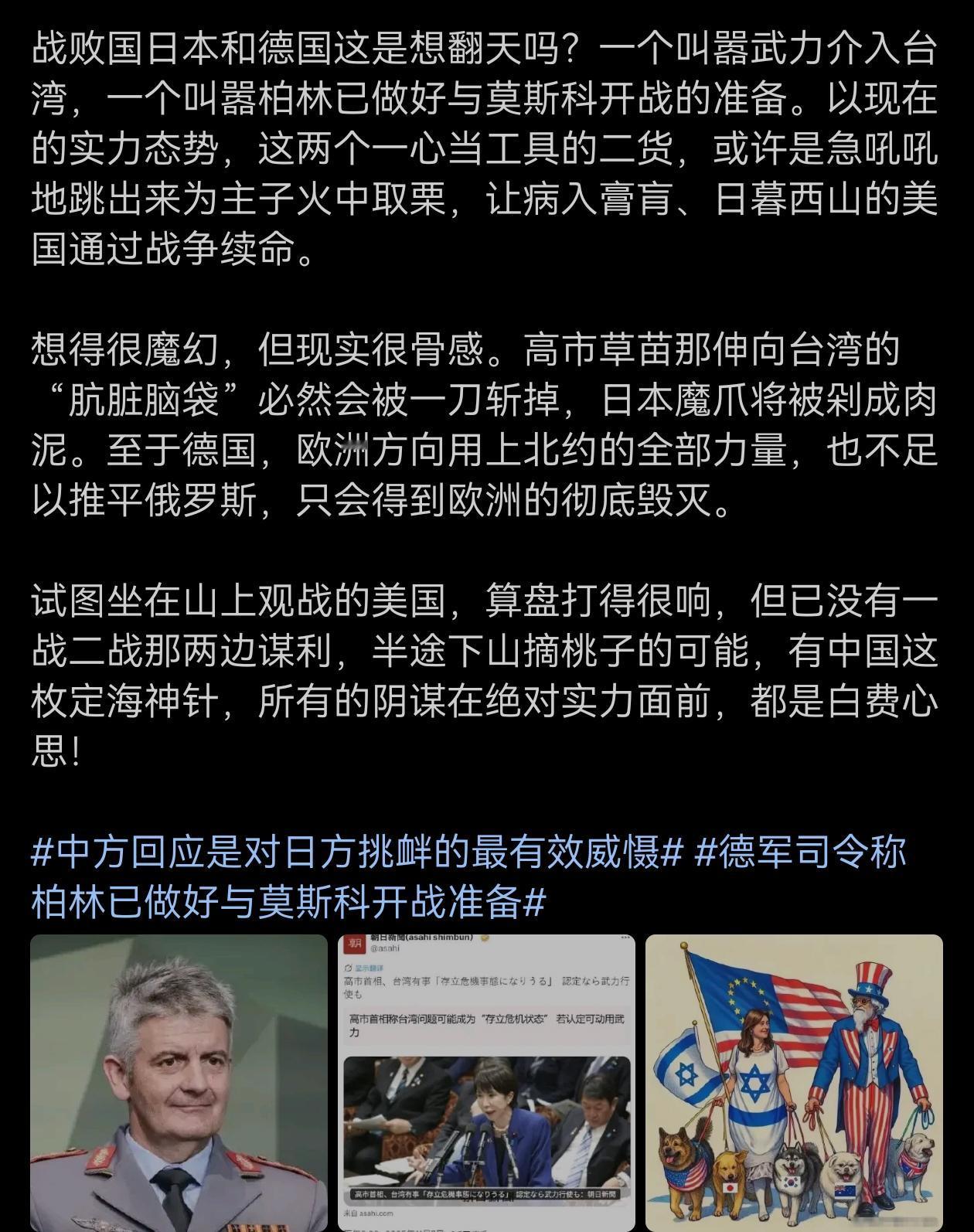 两个二战战败的邪恶轴心国，似乎皮又开始痒痒了。