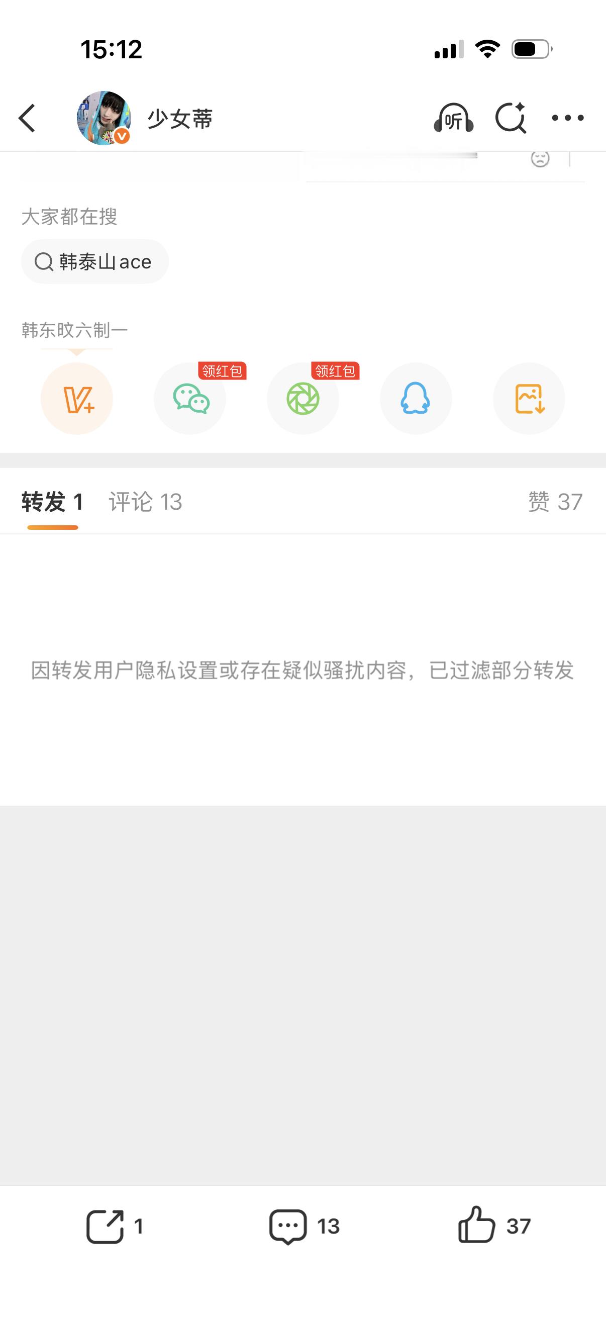 你怎么不敢公开转我 