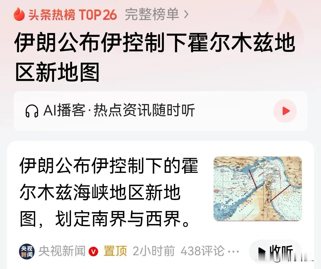 硬碰硬！伊朗导弹直击美军舰，霍尔木兹海峡打响停火后第一枪。


5月4日，据央视