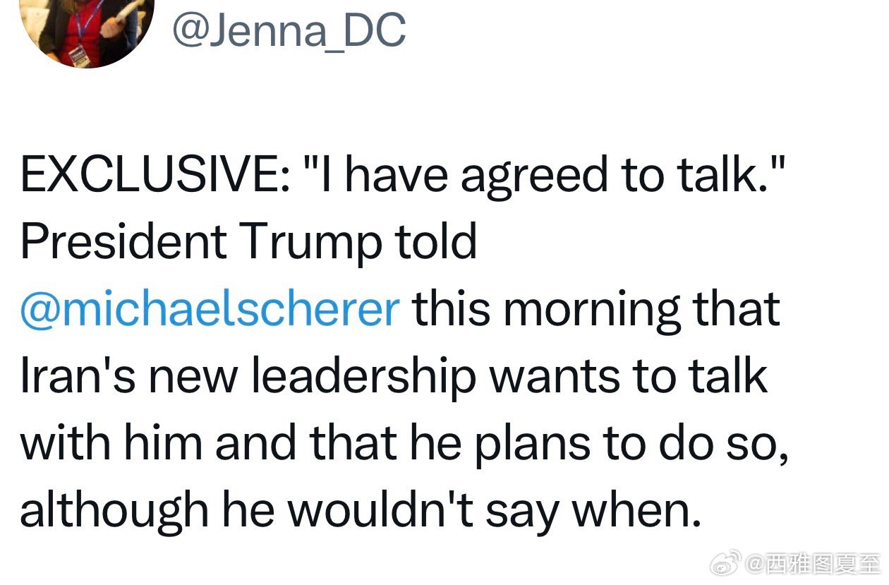 Trump对美国记者：伊朗新领导层，表示愿意谈判，我同意了，会和他们谈，早该这么