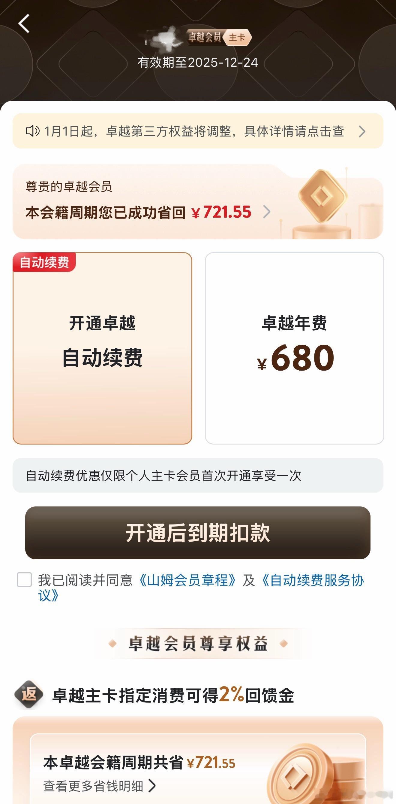 山姆变得像盒马 这两家我双持，卓越会员+黄金会员，用着还挺互补的。山姆买各种肉，