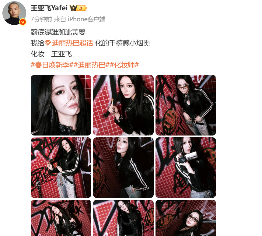 迪丽热巴千禧小烟熏妆迪丽热巴烟熏妆好酷 化妆师 晒出给打造的千禧小烟熏妆，什么风