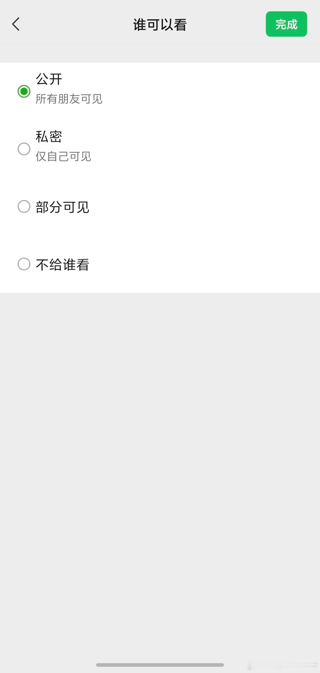 朋友圈 想发就发 建议还是做好分组吧，现在微信好友越加越多，都分不清谁是谁了。万