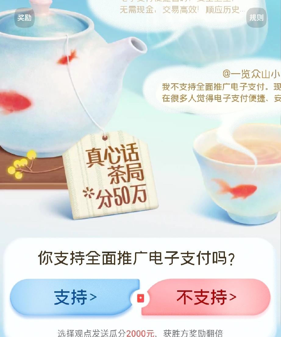 我认为不支持
我不支持全面推广电子支付，因为有很多老年人，不会用智能手机，他们也