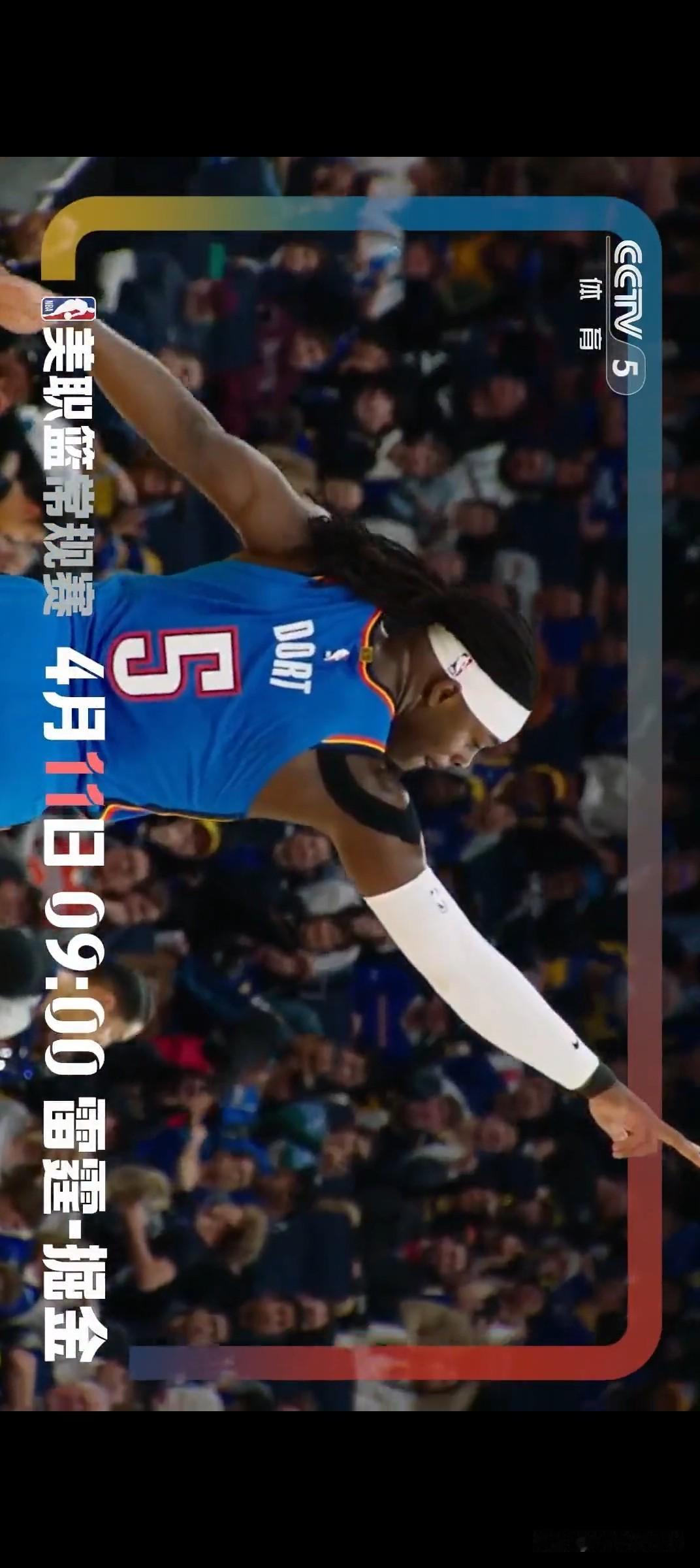 本周六央视直播雷霆打掘金的比赛，爱好打篮球的球迷有眼福啦！！！今晚开启直播 雷霆