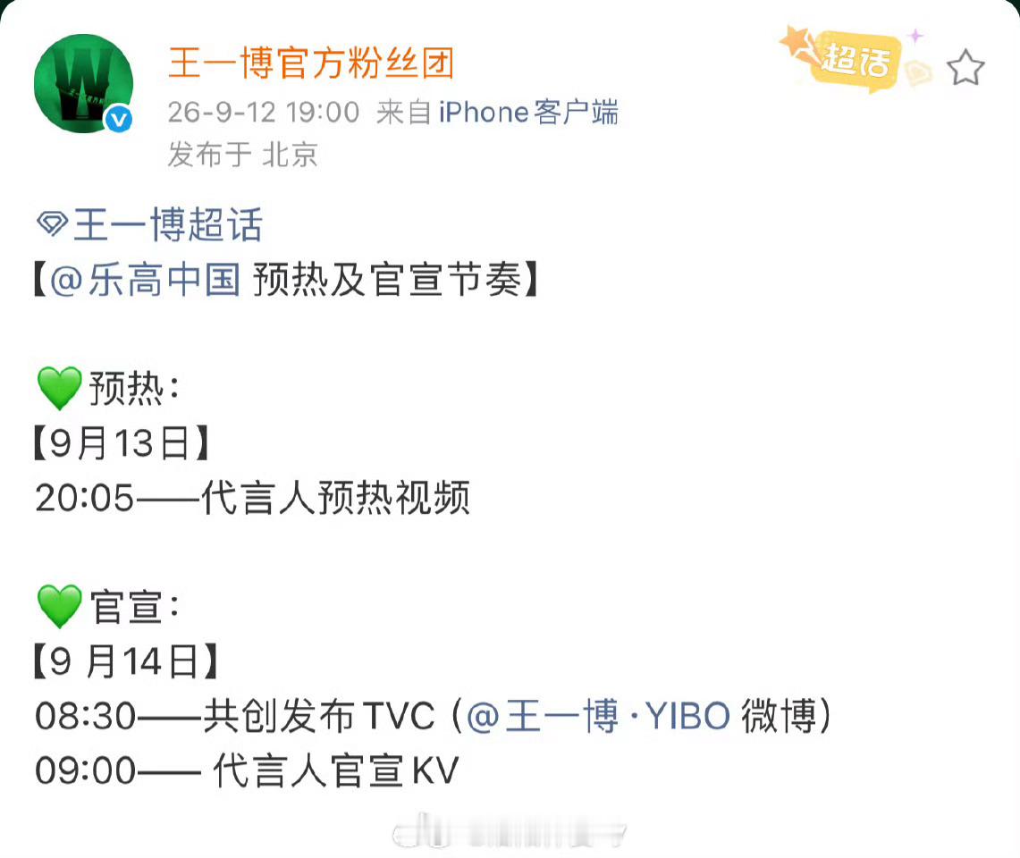 王一博乐高代言人预热节奏🎵 ​​​