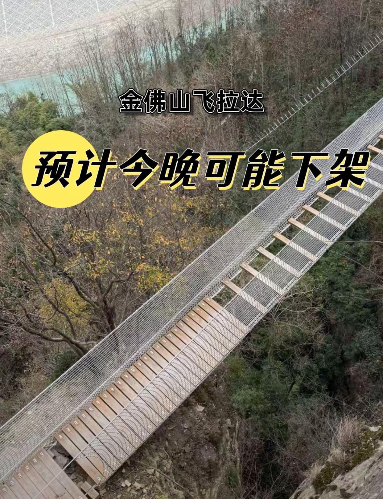 金佛山飞拉达。金佛山飞拉达飞拉达飞拉达攀岩