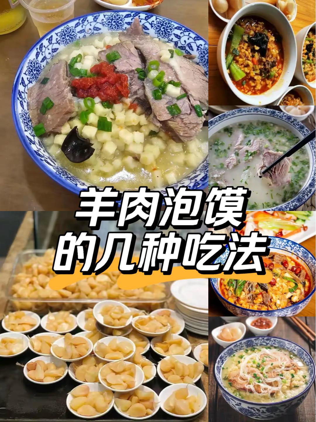 说起泡馍你会想到哪个城市?我会想起咸阳泡馍的四种经典吃法：干泡讲究碗底无汤，用筷