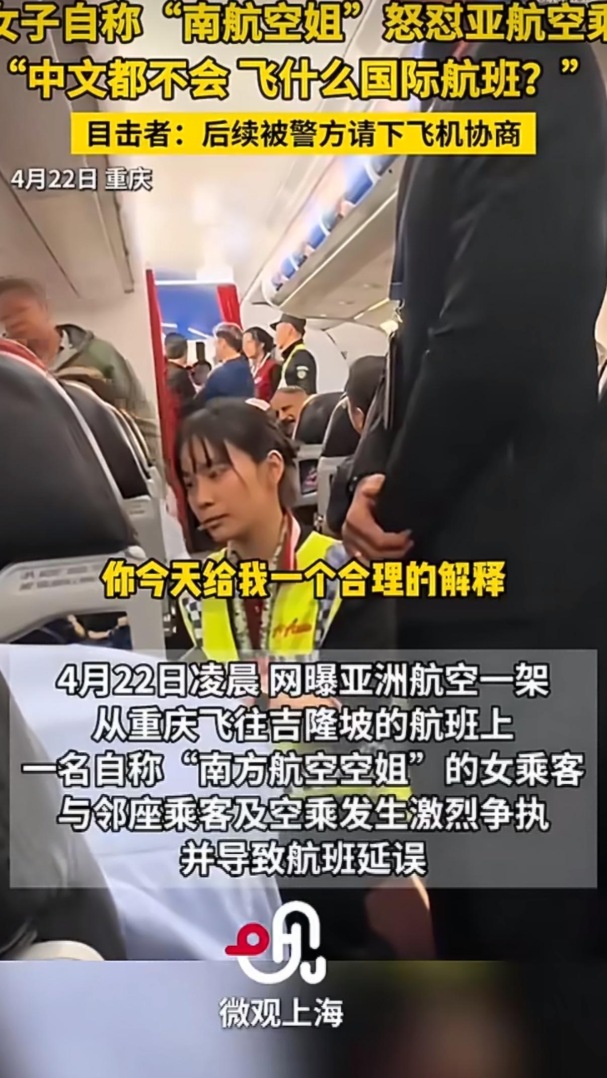 亚航一架从重庆飞往吉隆坡的航班，因为一个乘客的一通电话，直接延误了一个半小时，全