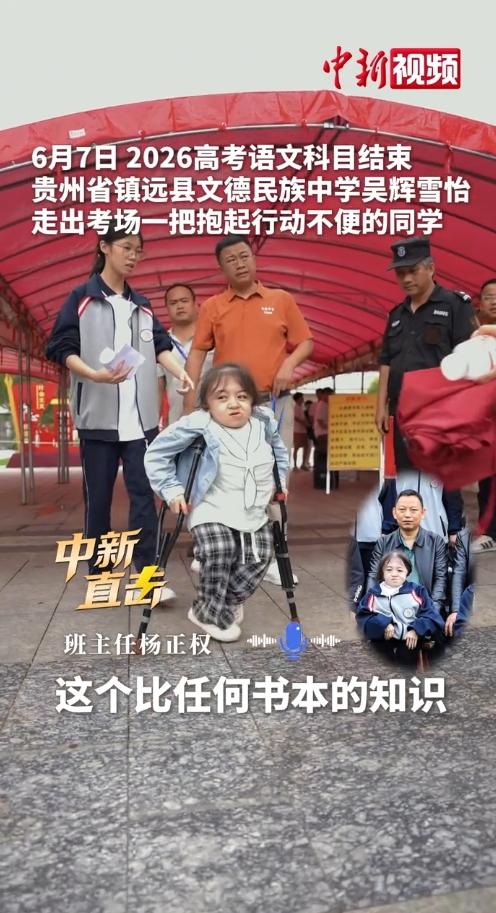 暖心一幕！高考考场外这一抱，看哭无数人
 
贵州高考现场，考试结束后，考生吴辉雪