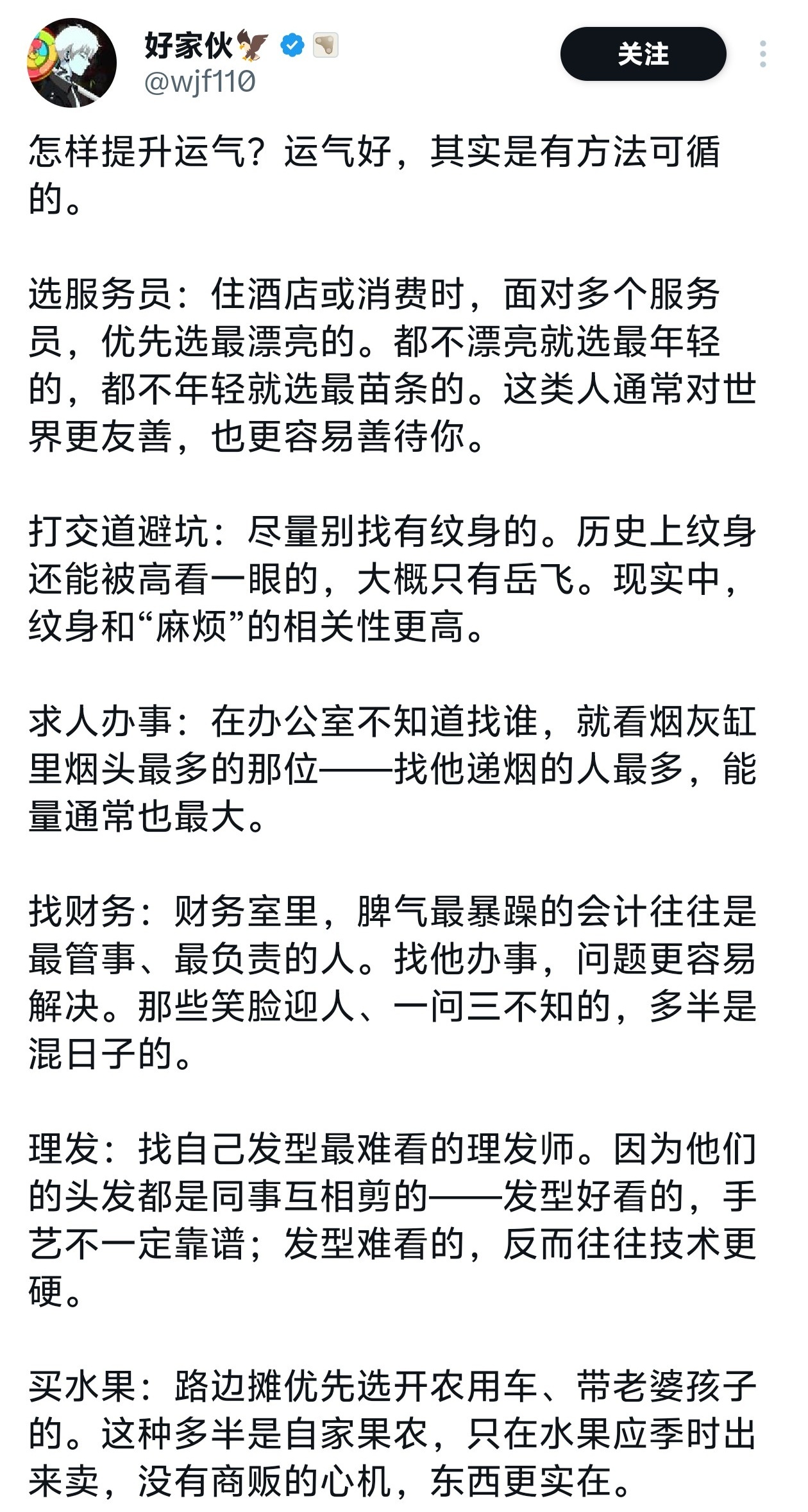 怎样提升运气？运气好，其实是有方法可循的。 