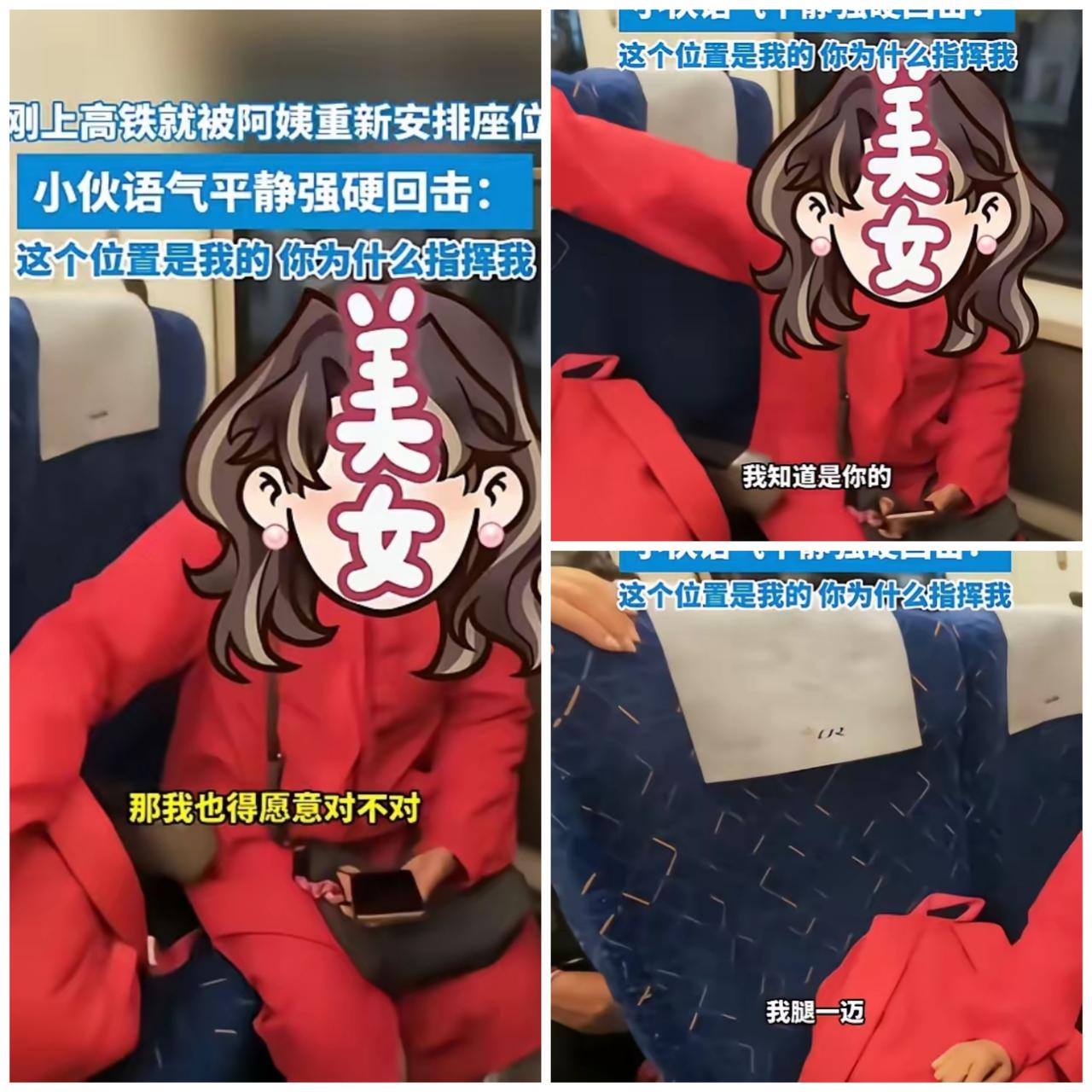 再改改“干得漂亮！”4月26日，贵州，一小伙坐高铁时，遇见一位阿姨，她为了和同伴