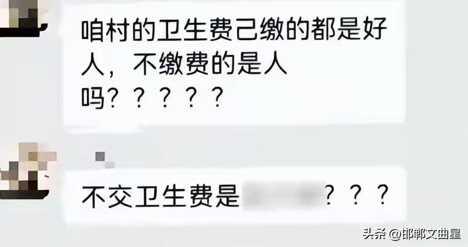 “不缴卫生费的还是人吗？是王八孙！”

能说出这般粗鄙言语的，通常是泼妇之流，然