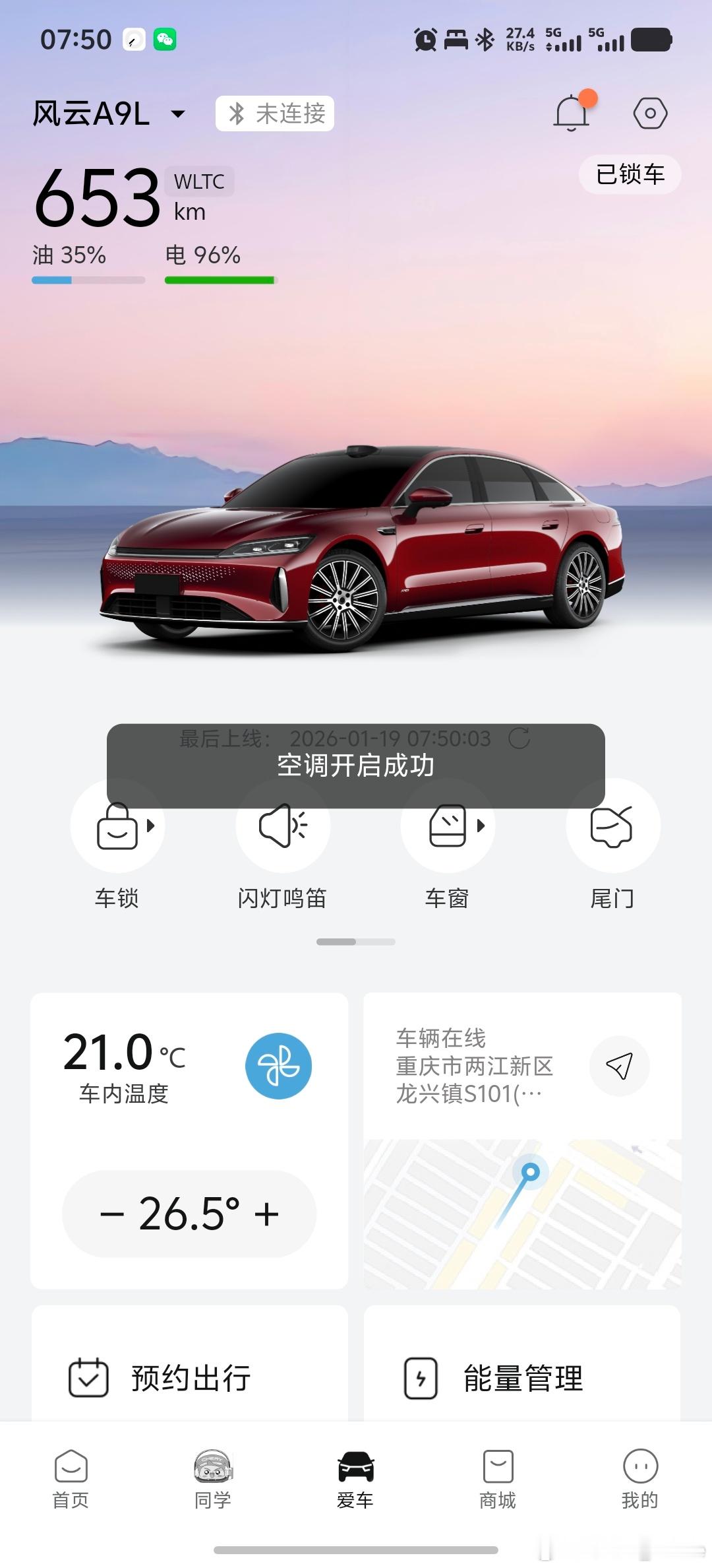 出们之前提前打开空调暖车这玩意我觉得是真有用还有座椅加热和方向盘加热暖暖的很贴心