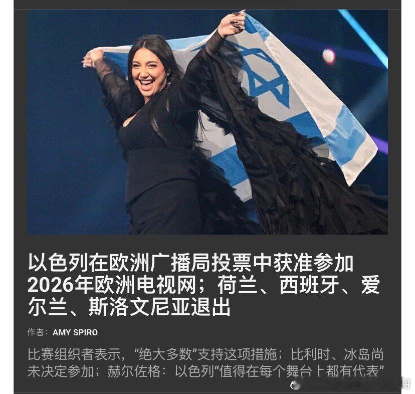 欧洲以色列其实算半个欧洲国家，参加很多欧洲的活动，比如足球、篮球、歌唱大赛等等。