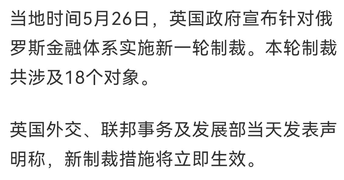 前几天偷偷改了关于制裁俄罗斯石油条款，怎么改的呢？就是英国可以进口第三国利用俄罗