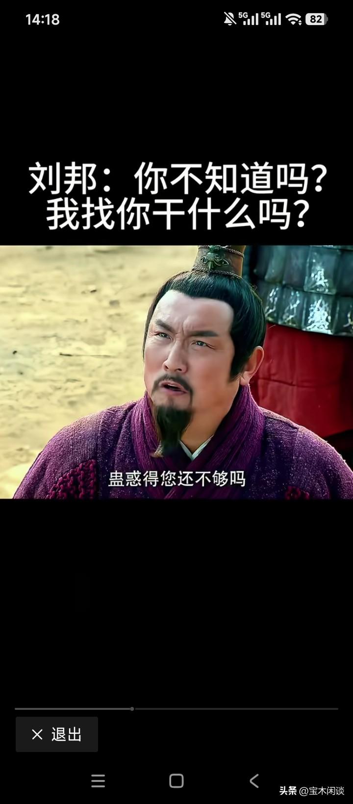 信算命吗？据《史记》载，卢绾和刘邦同年同月同日生，同乡同里，从小光屁股一块儿长大