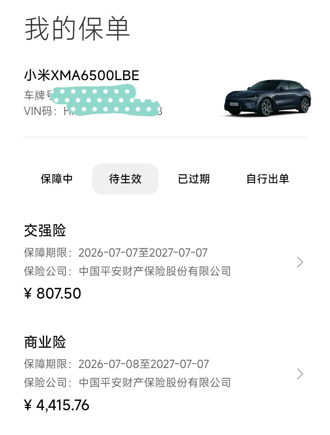 YU7max续保了。 