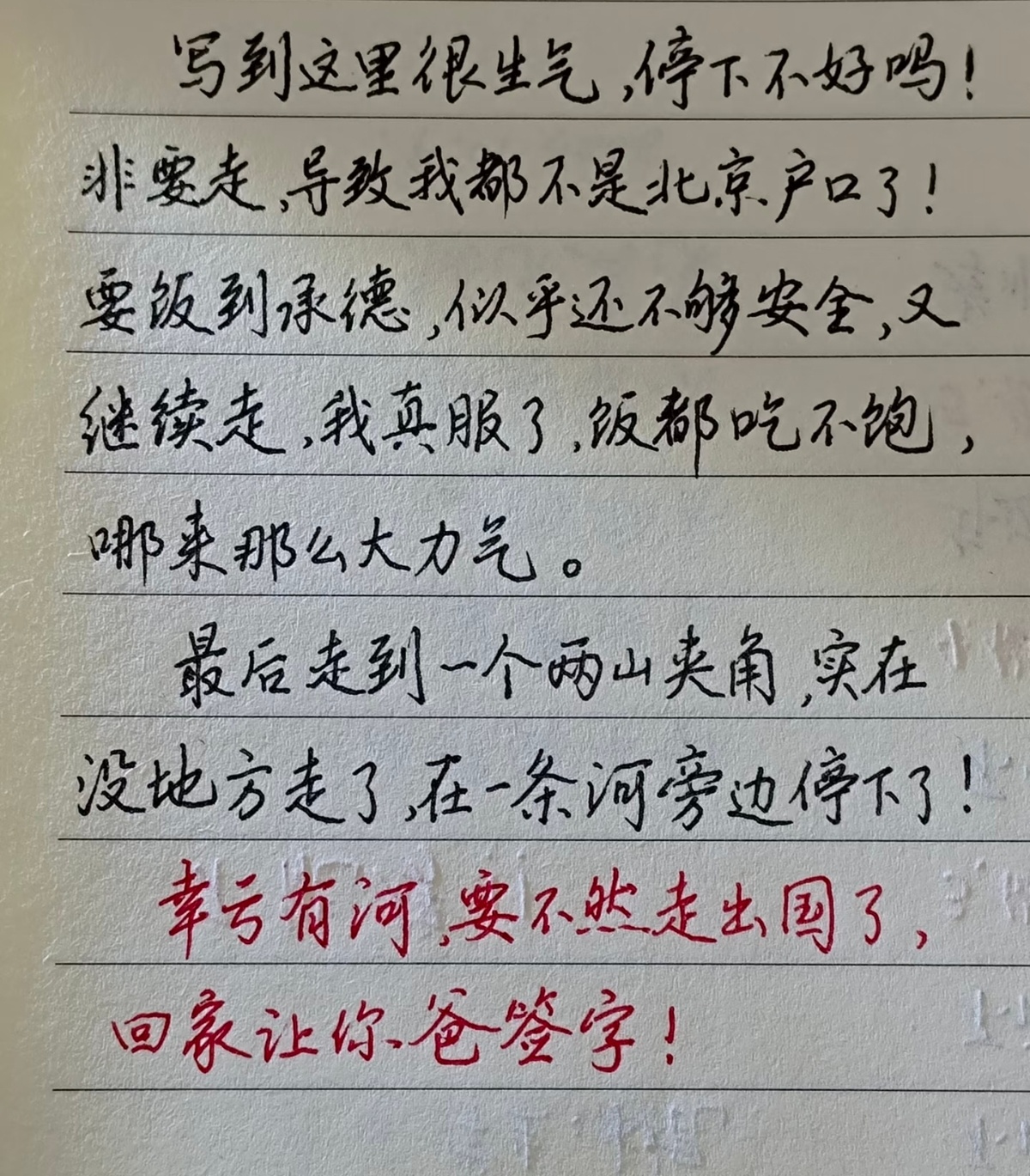 家道中落，还好有河，要不然走出国了 