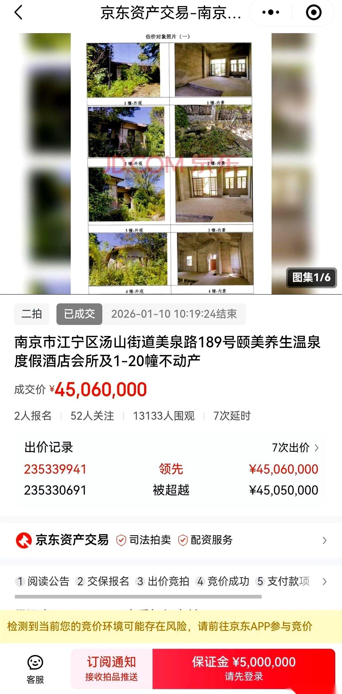 7200多万的估价，一套南京汤山的温泉度假酒店，最后4506万被人拿下了。
你没