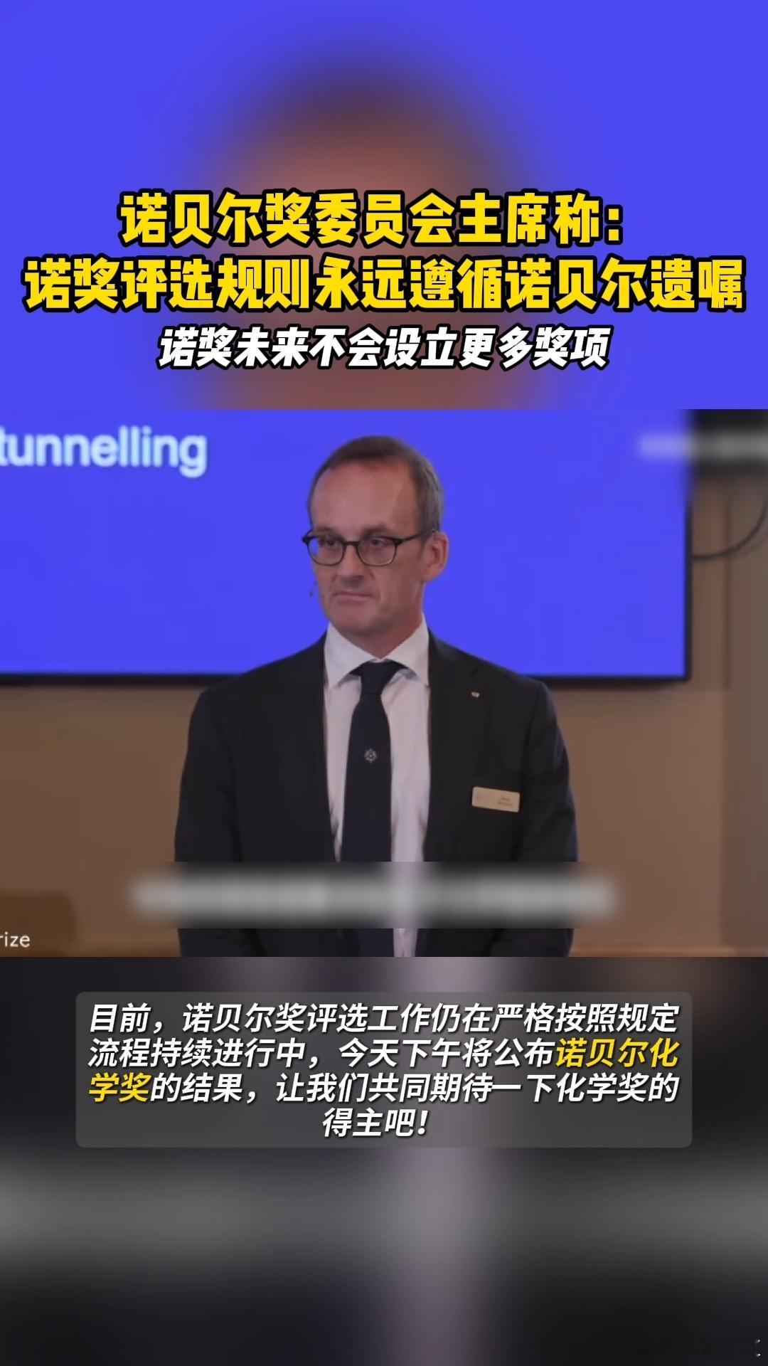 诺奖评选规则永远遵循诺贝尔遗嘱我们非常尊重科技和科学的发展，我们也相信在未来的诺