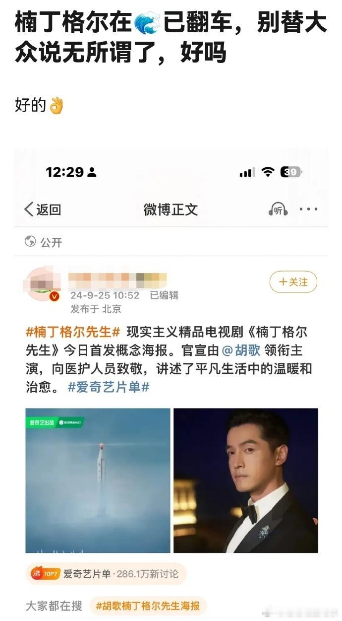 胡歌新剧《楠丁格尔先生》因剧名引发热议，网友质疑其不尊重女性。 