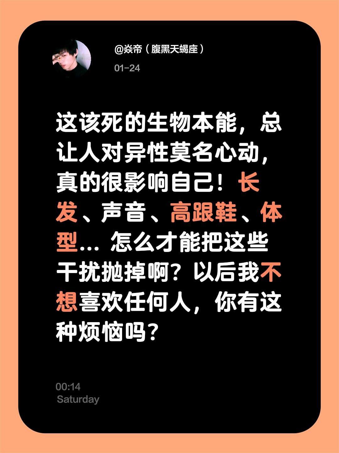 生在这个世界的意义何在？这该死的生物本能，总让人对异性莫名心动，真的很影响自己！