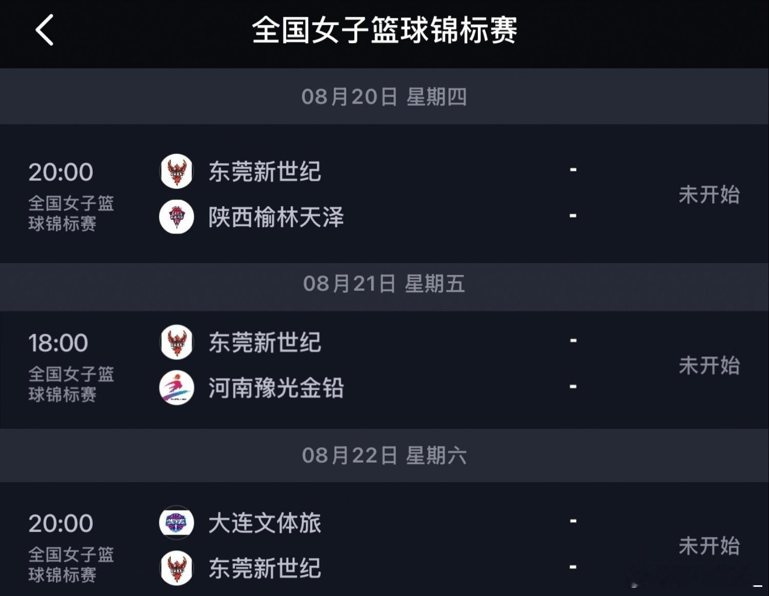 杨力维杨力维全国女篮锦标赛 20260809全国女篮锦标赛第二阶段四川宜宾赛区比