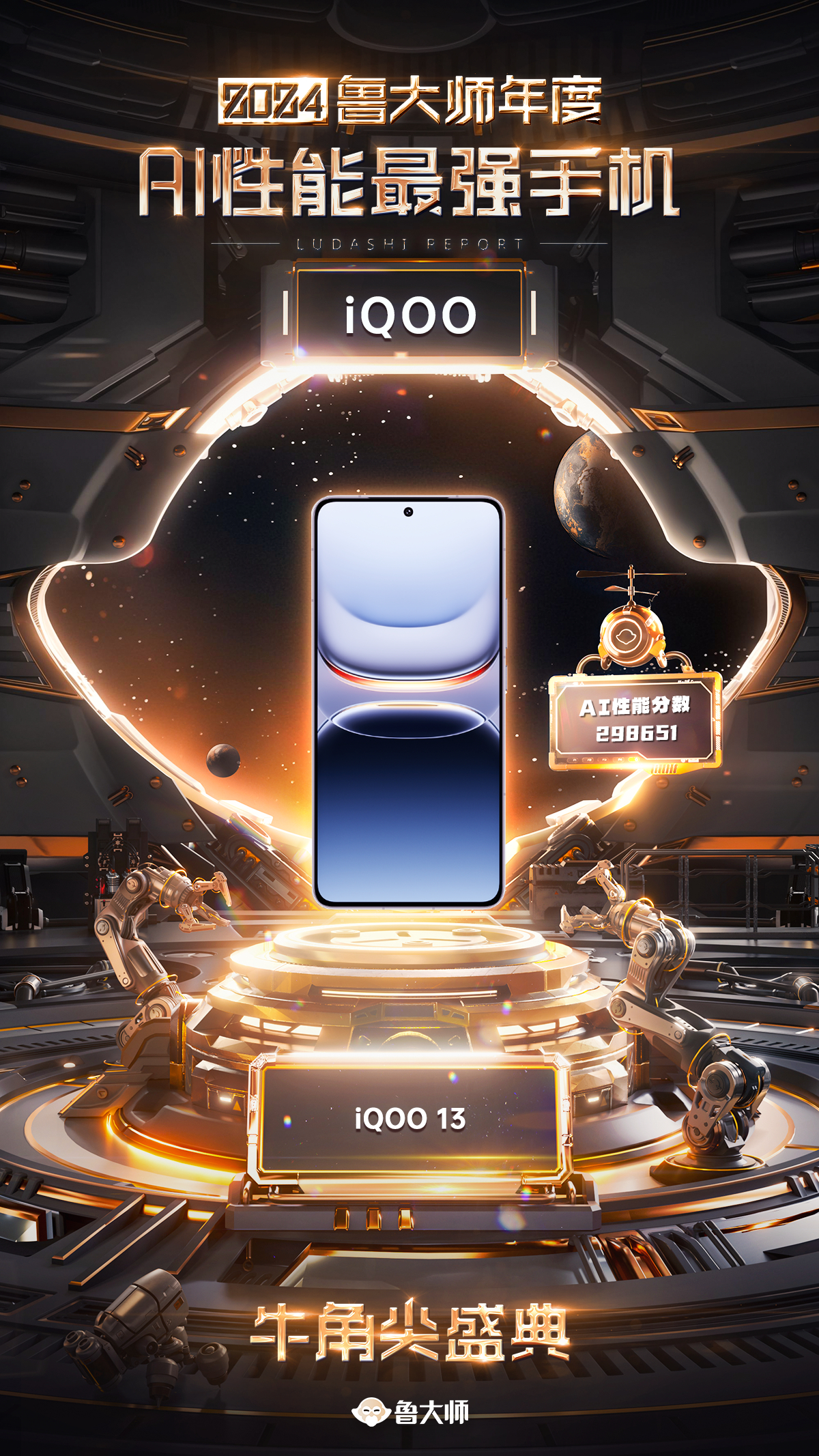 2024年度AI性能最强手机：iQOO 132024年度性能最强手机：ROG 9