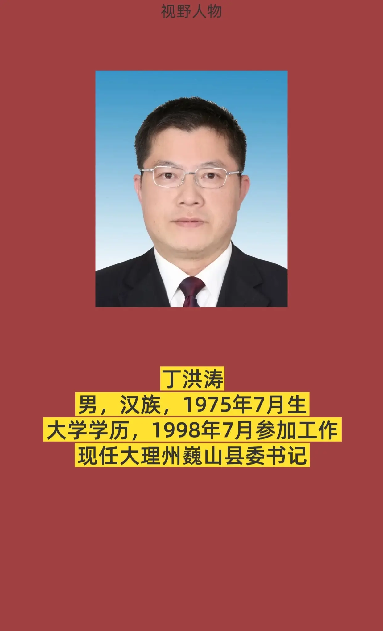 大理巍山县。