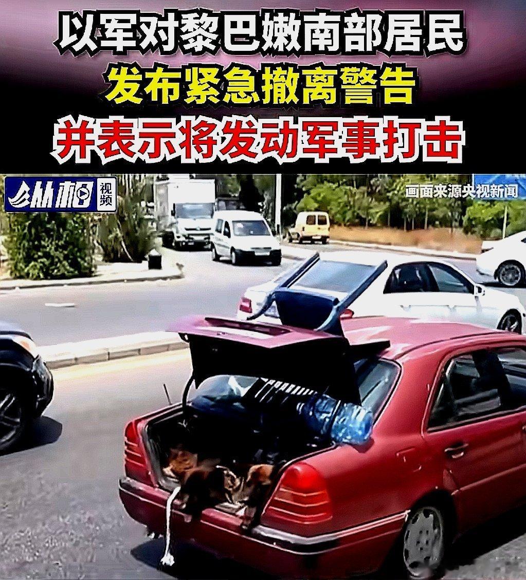6月9日，以色列军方对黎巴嫩南部城市提尔多地居民发布了撤离警告，表示将发动军事打