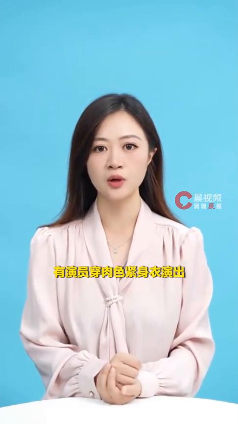 演员穿肉色紧身衣演出，运营方回应。
潇湘晨报。
演员穿肉色紧身衣演出引争议。五月